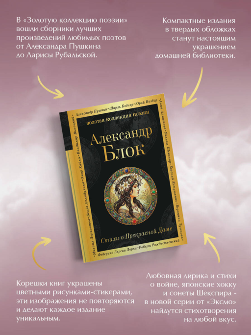 Стихи о Прекрасной Даме