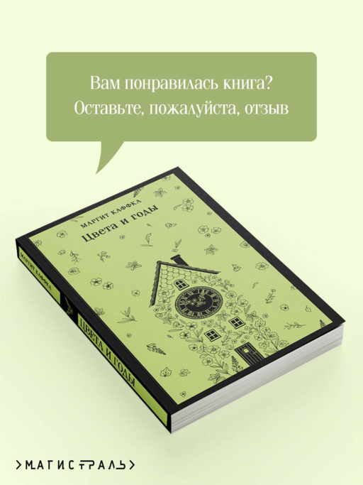 Цвета и годы