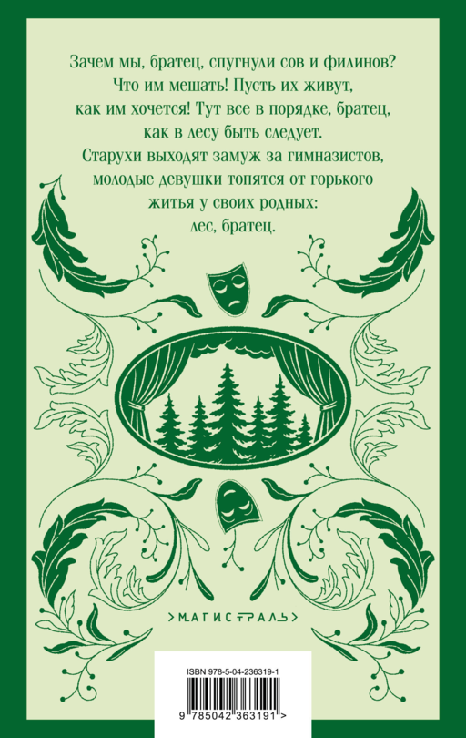 Лес. Пьесы