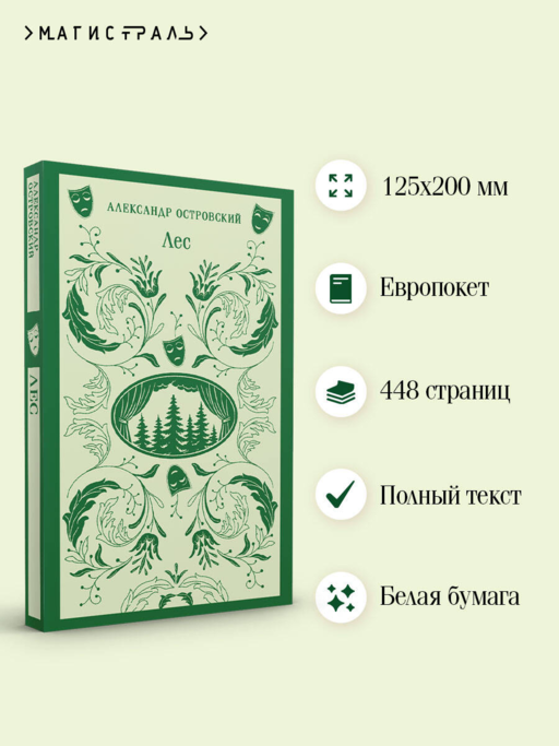 Лес. Пьесы