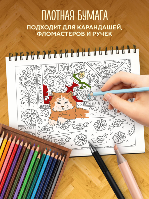 Ковер на стене. Ностальгическая раскраска из детства.