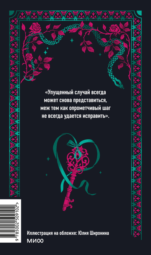 Опасные связи. Вечные истории