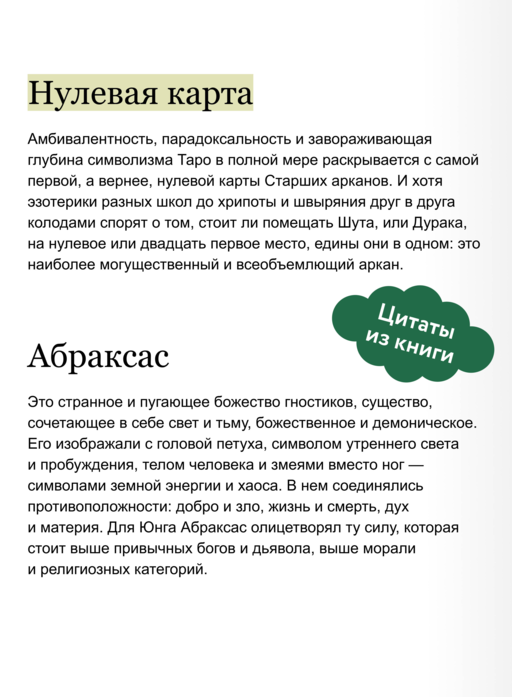 Мифы Таро. От египетских жрецов и мистики Ренессанса до карнавальной культуры и танцев шута