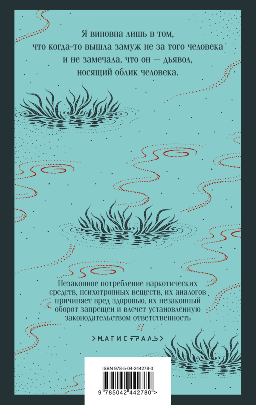 Мертвое озеро