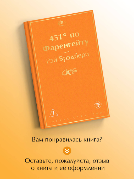 451' по Фаренгейту
