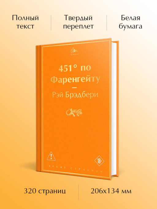 451' по Фаренгейту