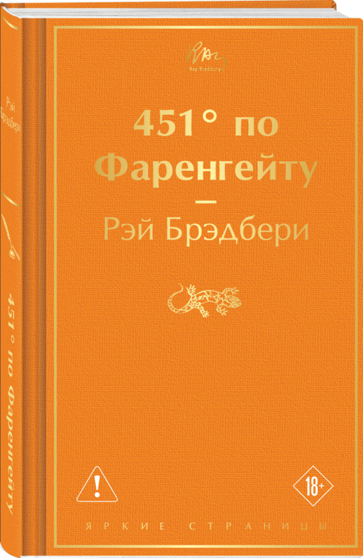 451' по Фаренгейту