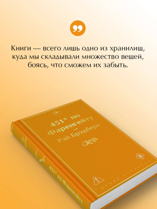 451' по Фаренгейту