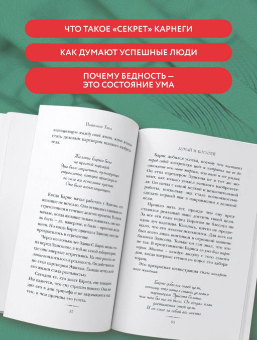 Думай и богатей (фото)