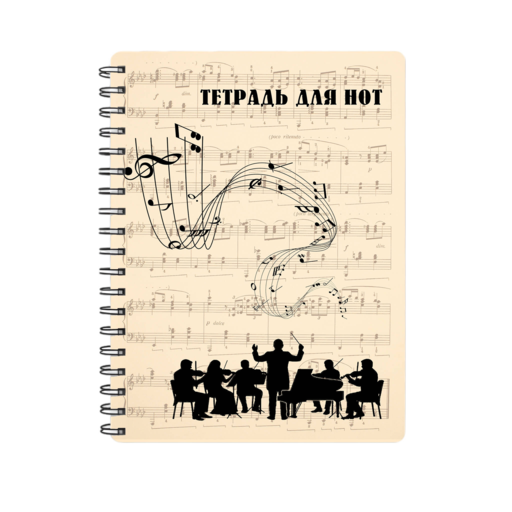 Тетрадь для нот. Классика. Оркестр (24 л., А4, вертикальная, навивка)
