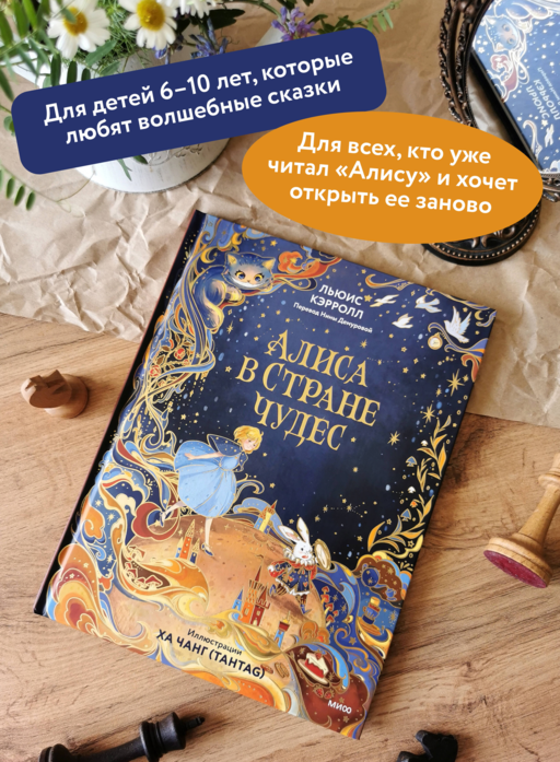 Алиса в Стране чудес (иллюстрации Ха Чанг — Tahtag)