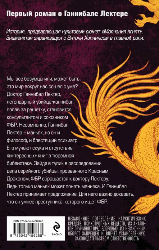 Красный дракон