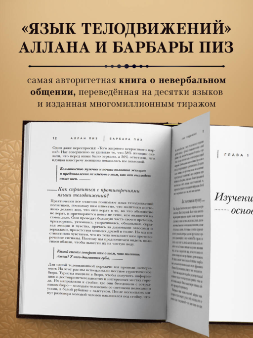 Язык телодвижений. Самое авторитетное руководство по