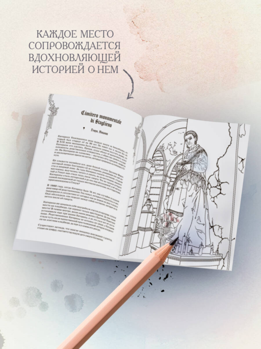 Самые завораживающие кладбища мира. Раскраски для интровертов
