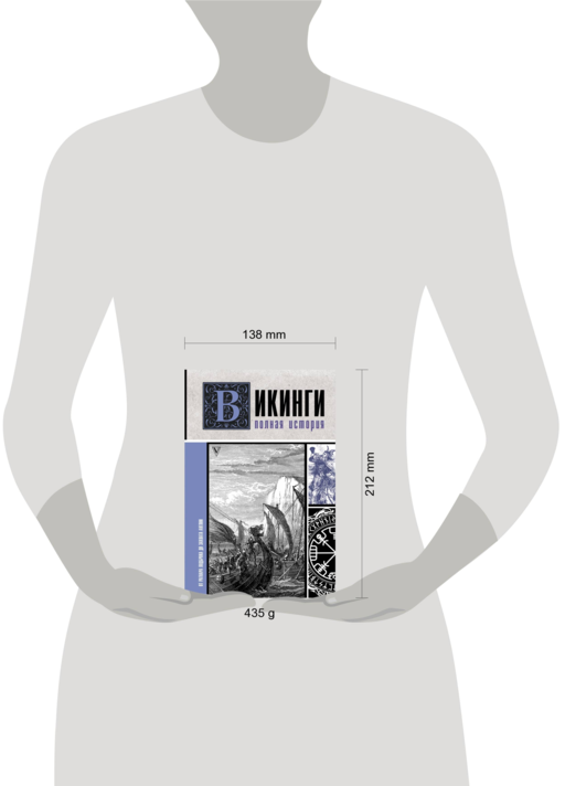 Викинги. Полная история