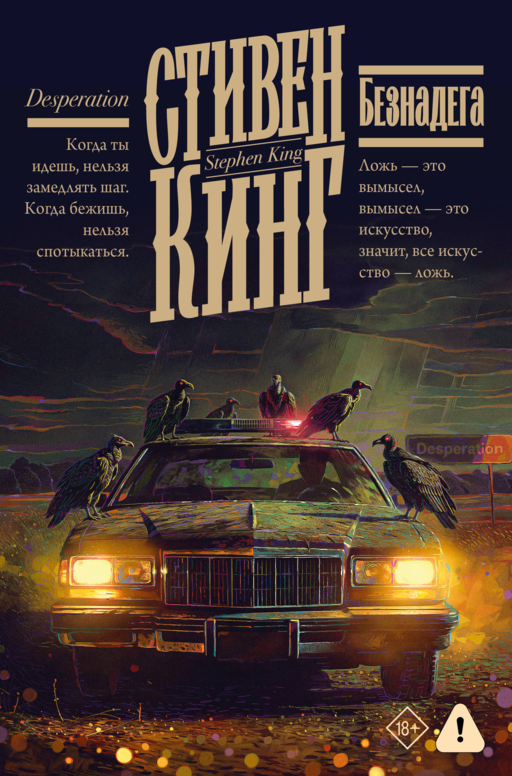 Безнадега
