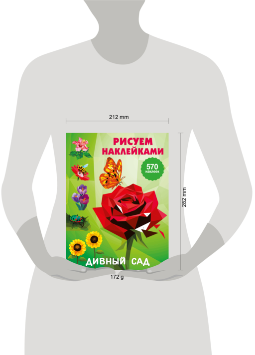 Дивный сад