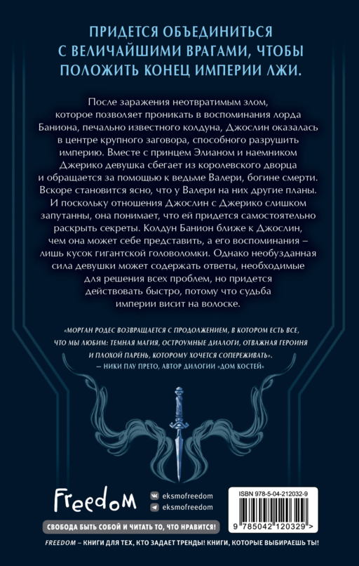 Легенды и лжецы (#2)
