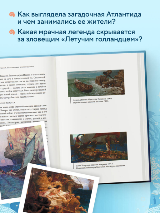 Мифы о море