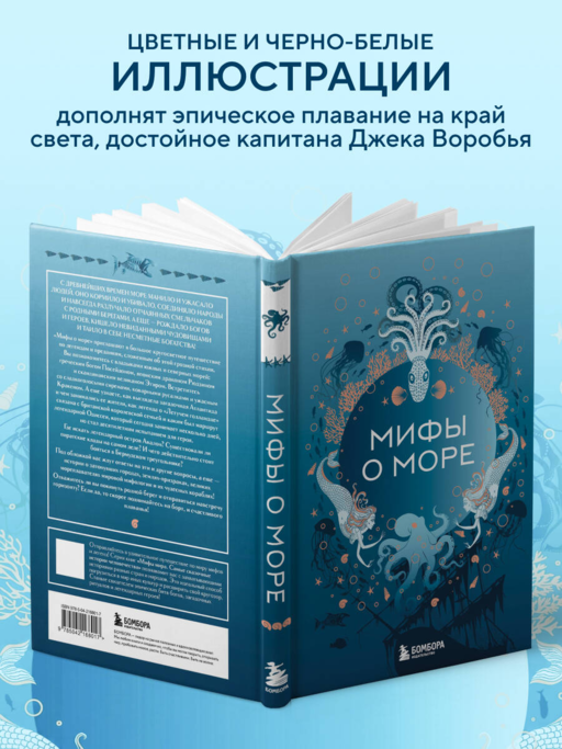 Мифы о море