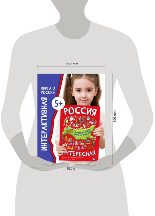 Интерактиваня книга РОССИЯ ИНТЕРЕСНАЯ