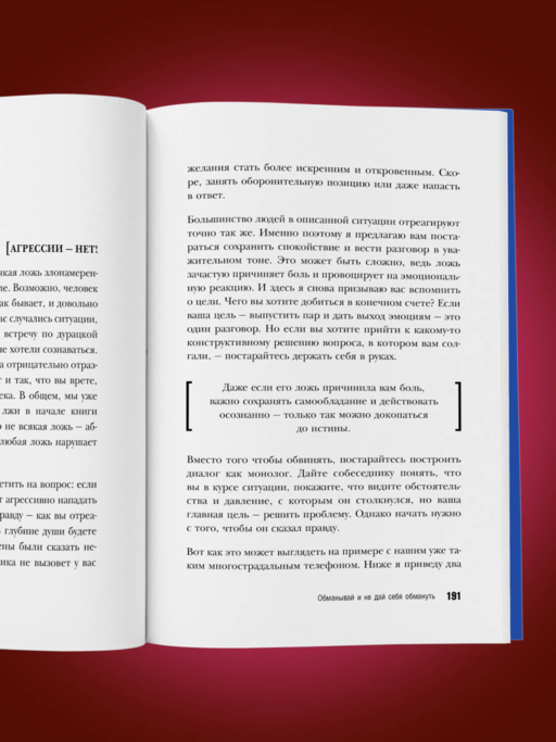 Темное искусство лжи. Реальные тактики обмана. Как их распознать и обезвредить