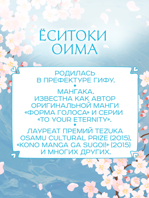 Форма голоса. Новелла