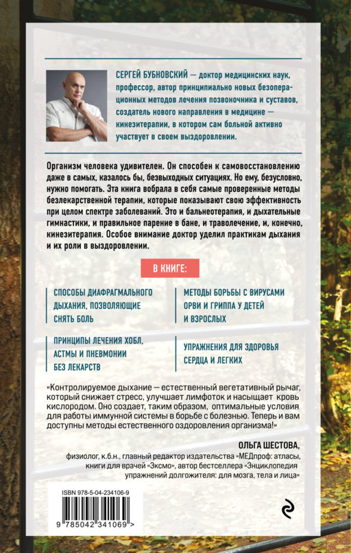Болезнь надо выдыхать. Методики восстановления организма при болезнях сердца, легких и опорно-двигательного аппарата