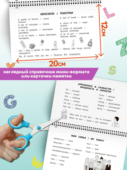 Учим английские слова. Основные темы. 4 класс