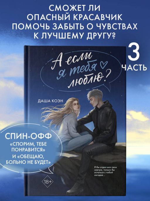 А если я тебя люблю? (#3)