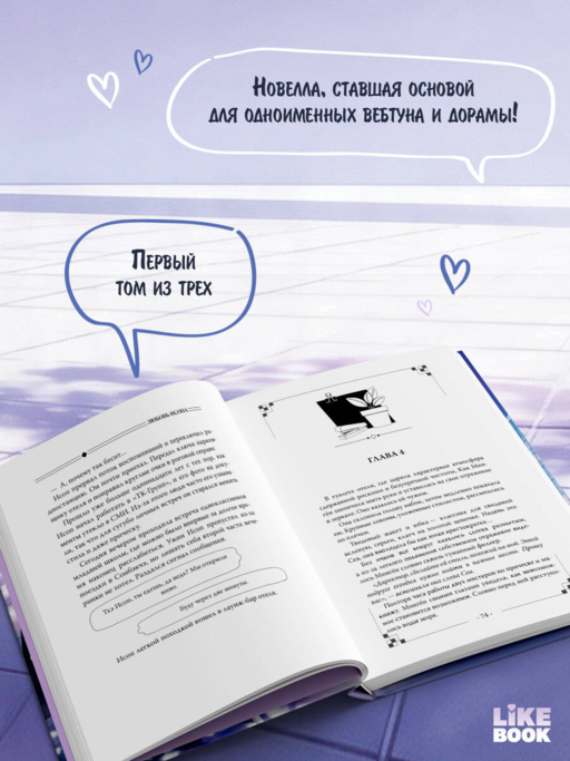 Любовь Исопа. Том 1