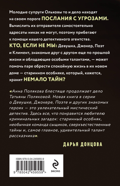 Тень у порога