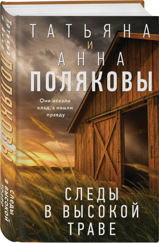 Следы в высокой траве