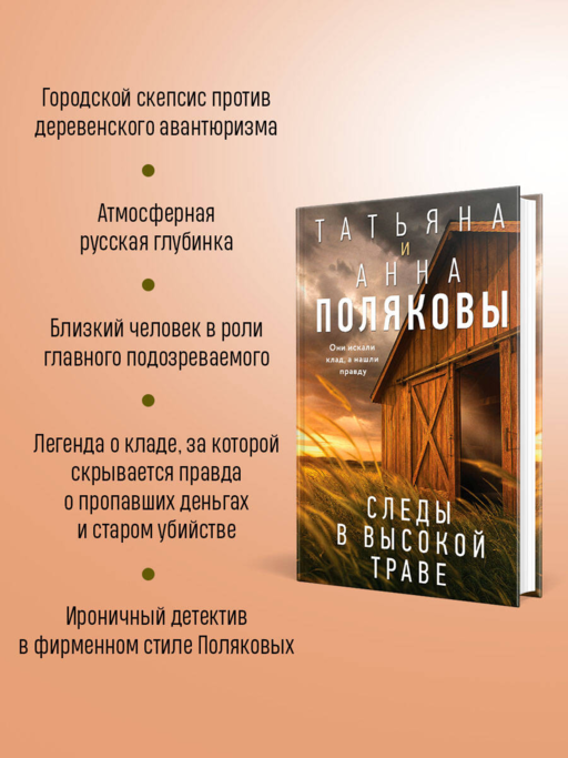 Следы в высокой траве