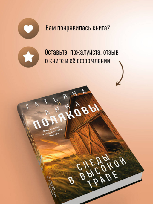 Следы в высокой траве