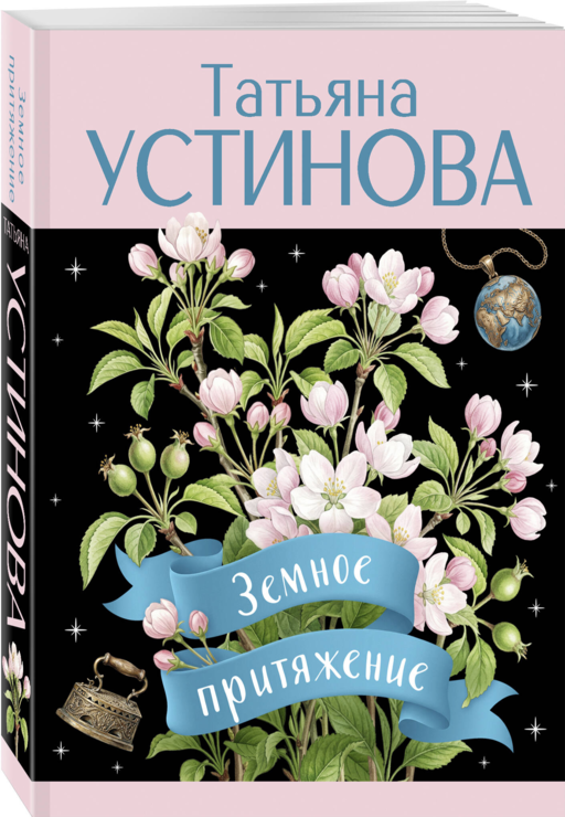 Земное притяжение