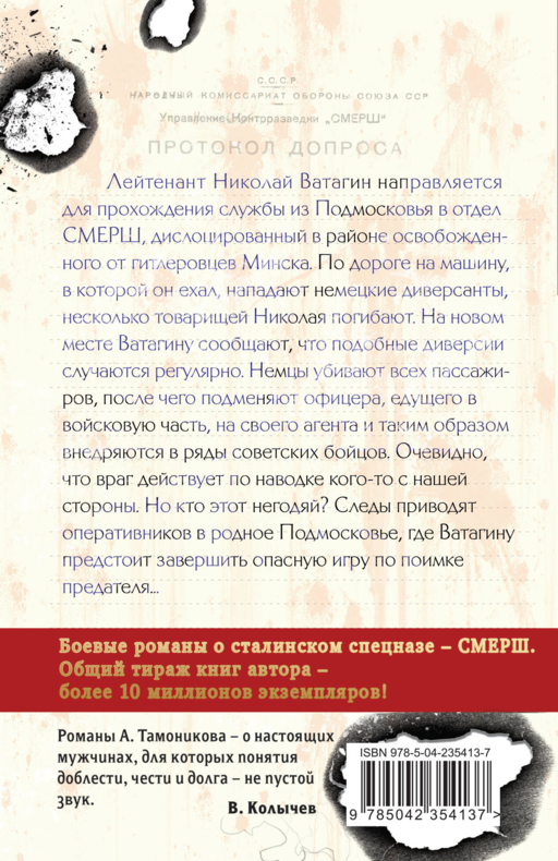Шпионский маршрут