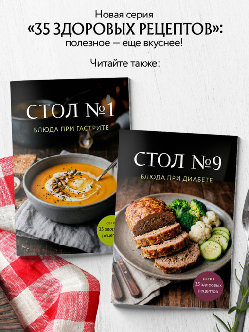 Стол №5. Блюда при панкреатите