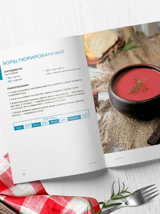 Стол №5. Блюда при панкреатите