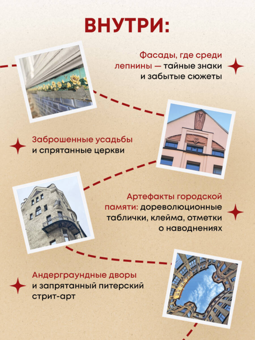Секретные места Петербурга. Необычные локации города, о которых никто не знает