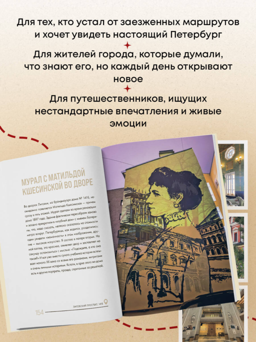 Секретные места Петербурга. Необычные локации города, о которых никто не знает