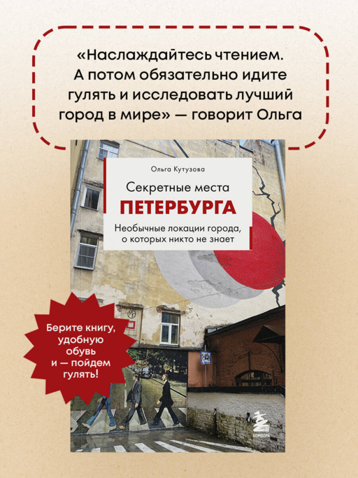 Секретные места Петербурга. Необычные локации города, о которых никто не знает