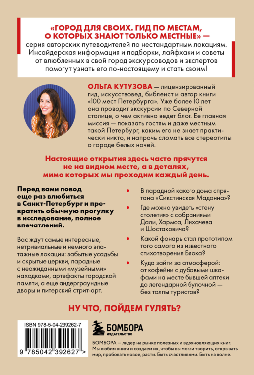 Секретные места Петербурга. Необычные локации города, о которых никто не знает
