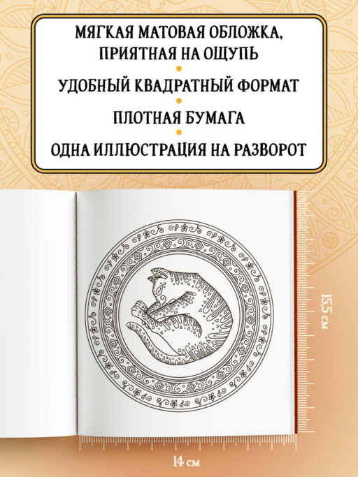 Котомандалы. Самая мурчащая раскраска антистресс.