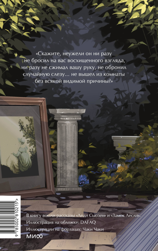 Любовь и дружба. Вечные истории. Young Adult
