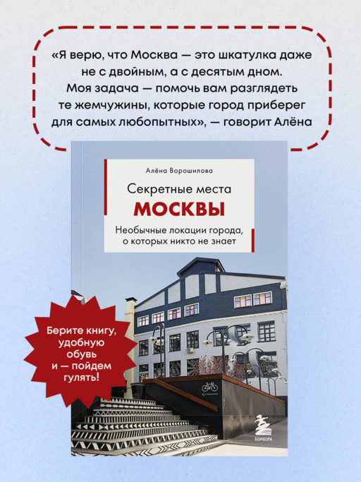 Секретные места Москвы. Необычные локации города, о которых никто не знает