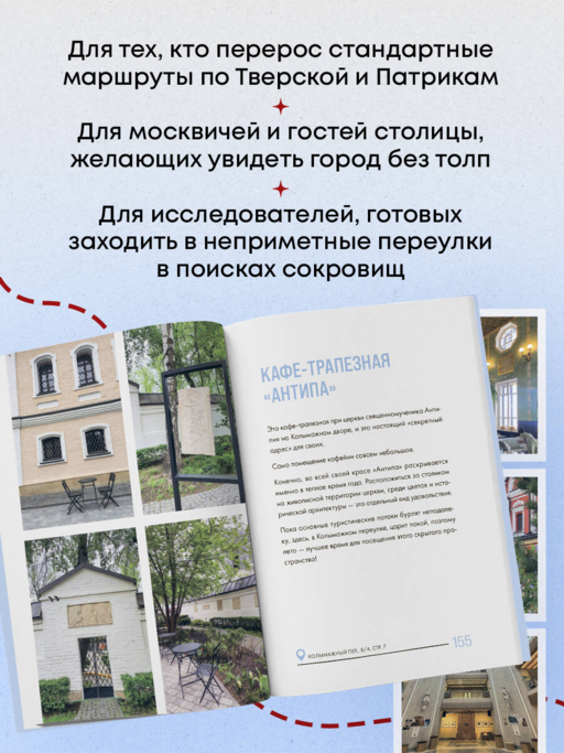 Секретные места Москвы. Необычные локации города, о которых никто не знает