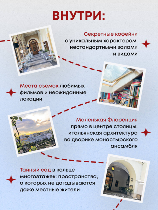 Секретные места Москвы. Необычные локации города, о которых никто не знает