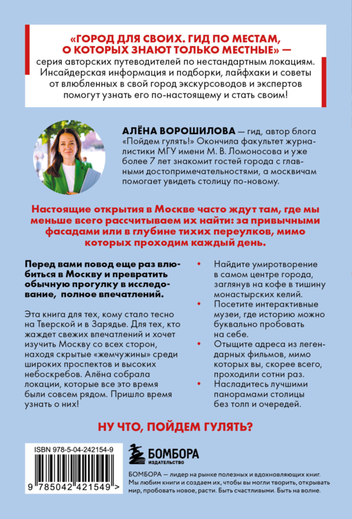 Секретные места Москвы. Необычные локации города, о которых никто не знает