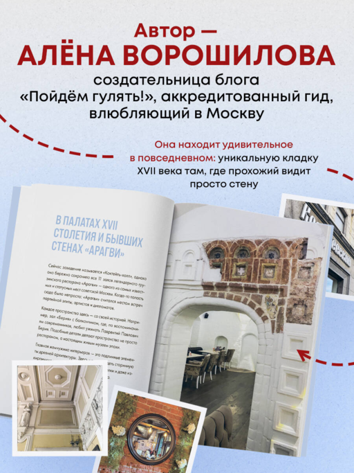 Секретные места Москвы. Необычные локации города, о которых никто не знает